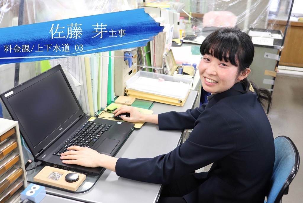 冒頭写真(料金)佐藤主事(差し替え) 冒頭写真(佐藤主事)
