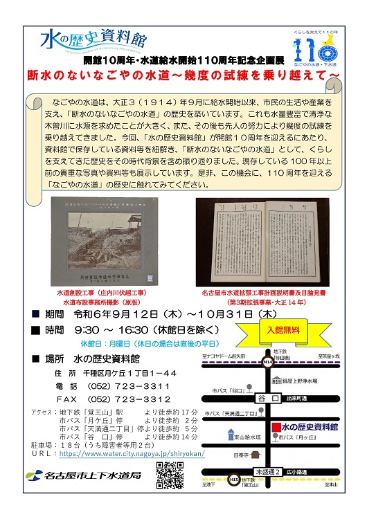企画展チラシ
